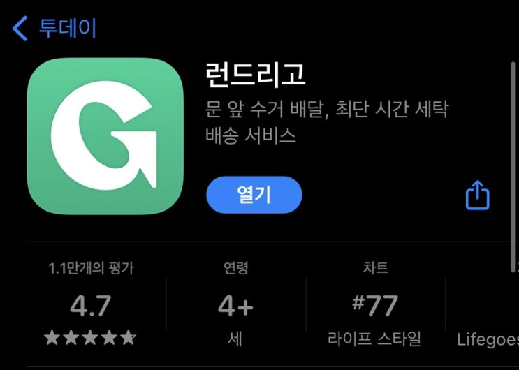  [런드리고] 세탁어플 "내돈내산" 찐후기!! (비대면세탁+이불세탁)