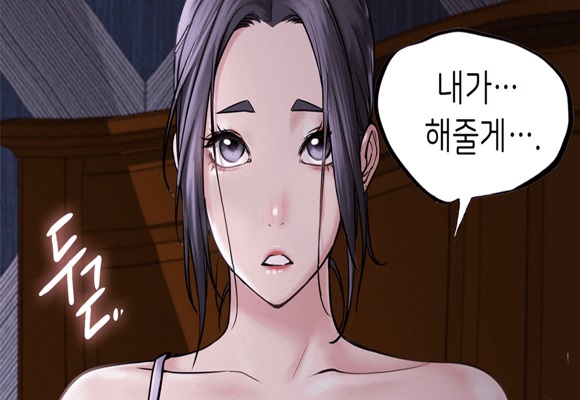  [웹툰 추천]아줌마 우리 어디까지 가능해요? '한 지붕 아래'