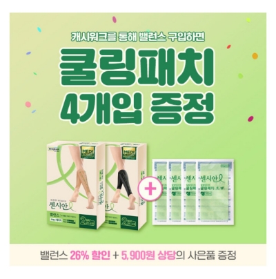 8월 30일 캐시워크 돈버는퀴즈 센시안 쿨링패치 정답