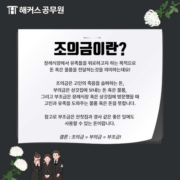 조의금 액수와 장례식장 예절 총정리! : 네이버 블로그 조의금 액수와 장례식장 예절 총정리! : 네이버 블로그