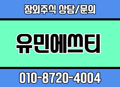 <b>유민</b>에쓰티 / 세계 최초 '필름형 누액감지센서' 개발 생산