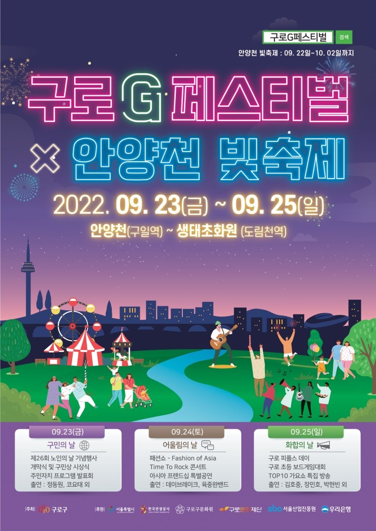 2022 구로G페스티벌 (2022.9.23~2022.9.25) 2022 구로G페스티벌 (2022.9.23~2022.9.25)