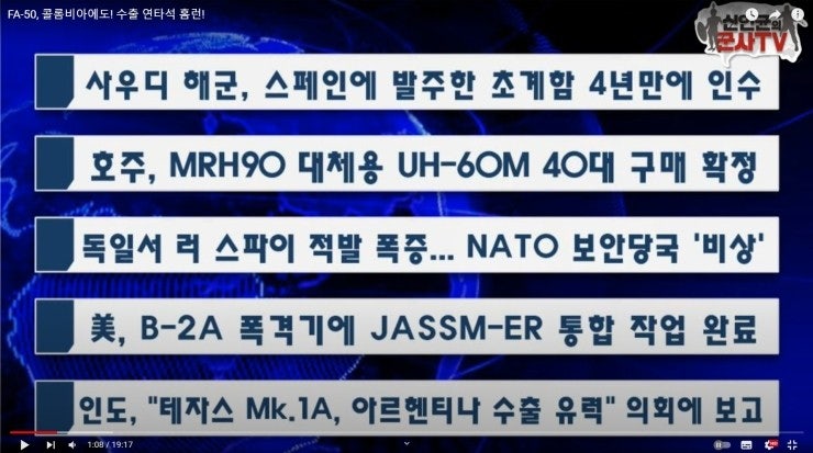 신인균군사TV-콜롬비아 전투기구매 추진 난관!!!