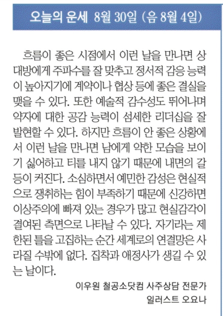  2022년 8월 30일 재미로 보는 오늘의 운세(스포츠서울)
