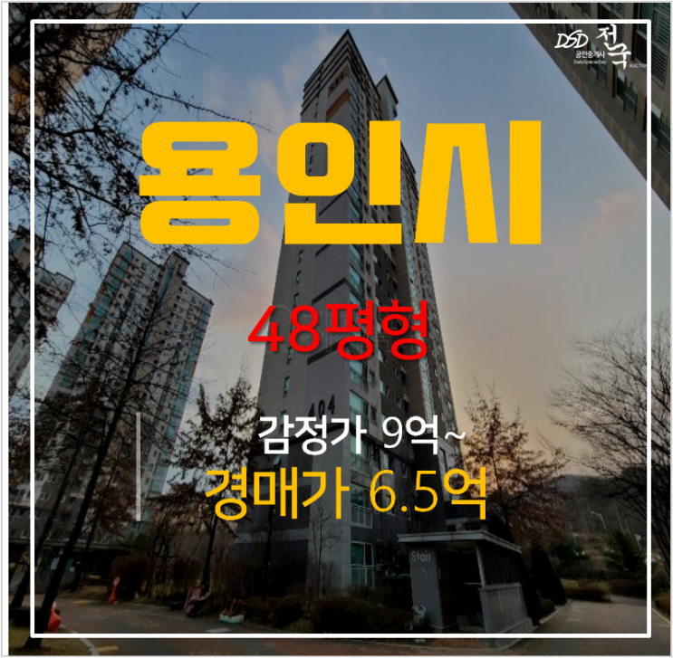 용인아파트경매 신봉동 동일하이빌4단지 48평형 6억대!