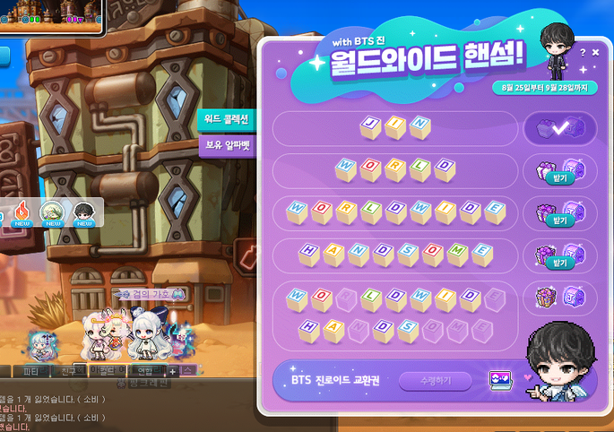 월드와이드 핸섬 이벤트 4번째 보상까지 획득완료!!