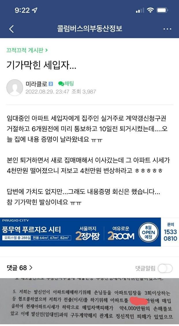 집은 내가 샀지만, 손실은 네 탓입니다(기가막힌 세입자)