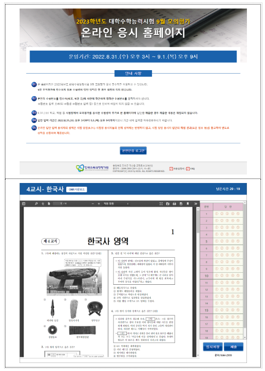 2023학년도 대학수학능력시험 9월 모의평가 실시_교육부 2023학년도 대학수학능력시험 9월 모의평가 실시_교육부