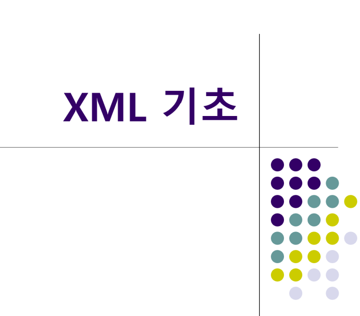 [XML] XML기초 - XML이란, XML파일 구조 등