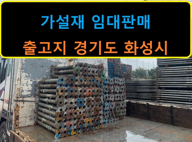  미니써포트(서포트sps)판매 출고(대구현장)