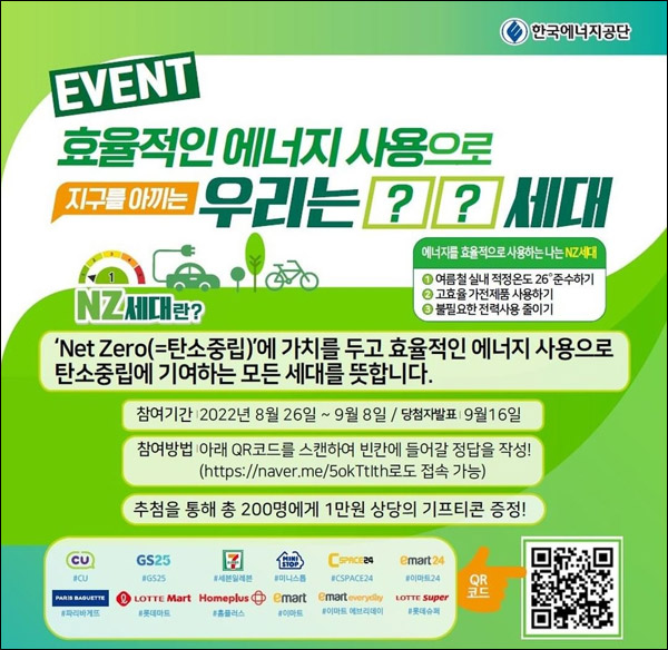 한국에너지공단 퀴즈이벤트(기프티콘 1만원 200명)추첨