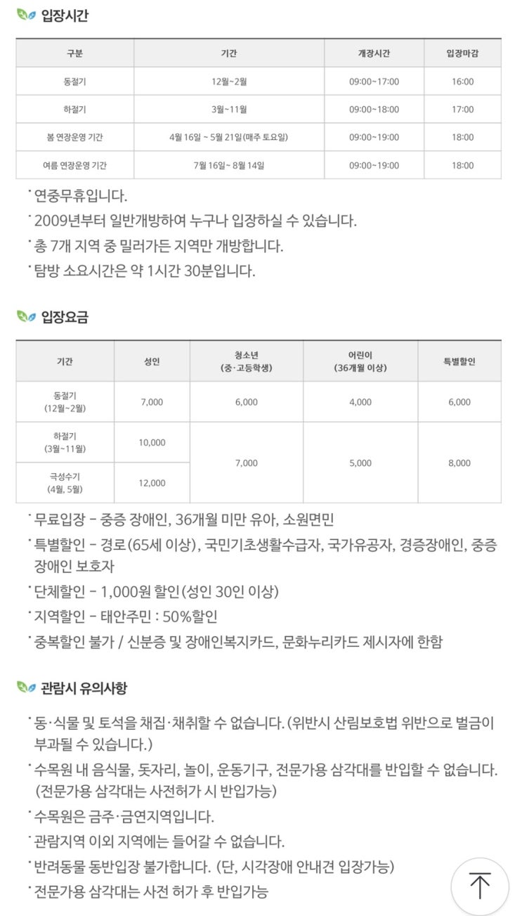  천리포 수목원 : 충남 태안 관광지 추천