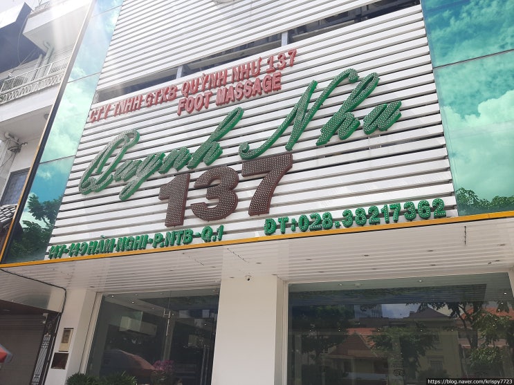  호치민 마사지 추천 - 유명한 137마사지(137MASSAGE) 후기 및 정보