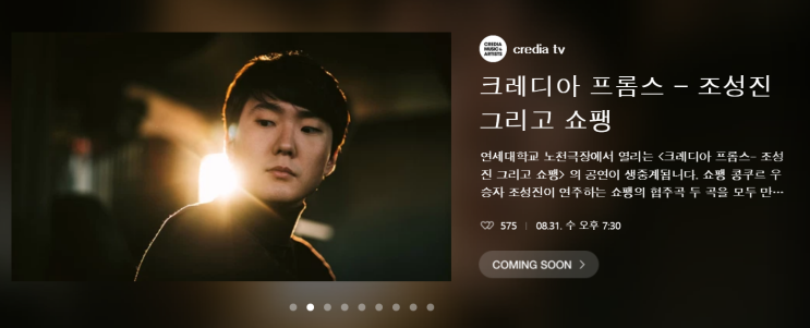 코로나 시대에 나만의 문화생활 즐기기, 2만 원으로 쇼팽 우승자 공연 보는 법 (feat. 네이버 tv 라이브 LIVE) 코로나 시대에 나만의 문화생활 즐기기, 2만 원으로 쇼팽 우승자 공연 보는 법 (feat. 네이버 tv 라이브 LIVE)
