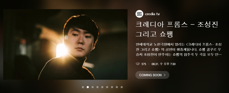 코로나 시대에 나만의 문화생활 즐기기, 2만 원으로 쇼팽 우승자 공연 보는 법 (feat. 네이버 tv 라이브 LIVE)