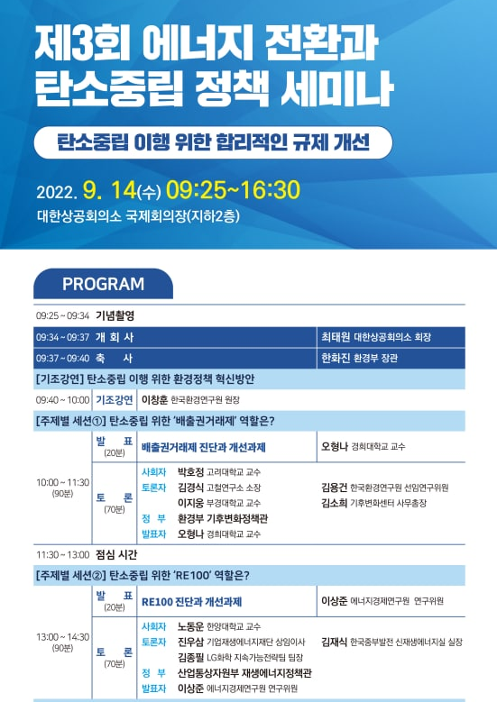 [전국] 2022년 제3회 에너지 전환과 탄소중립 정책 세미나 개최 안내