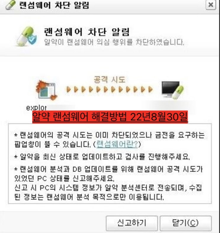  알약 랜섬웨어 오류 해결방법 찾았어요