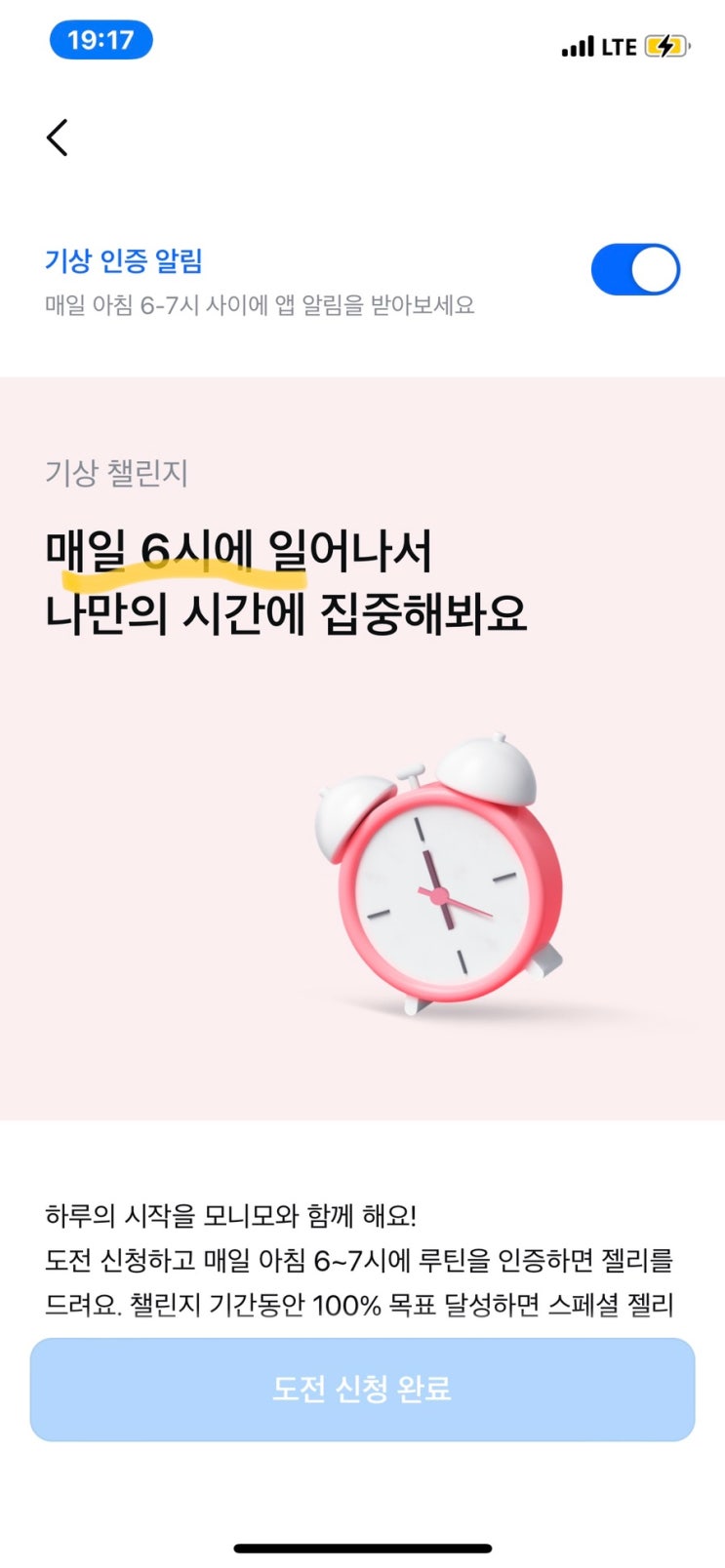 앱테크 모니모 기상인증 챌린지 접속오류 내일도?