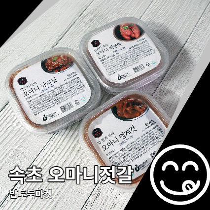 속초 젓갈 밥도둑마켓 낙지젓 맛있는 양념