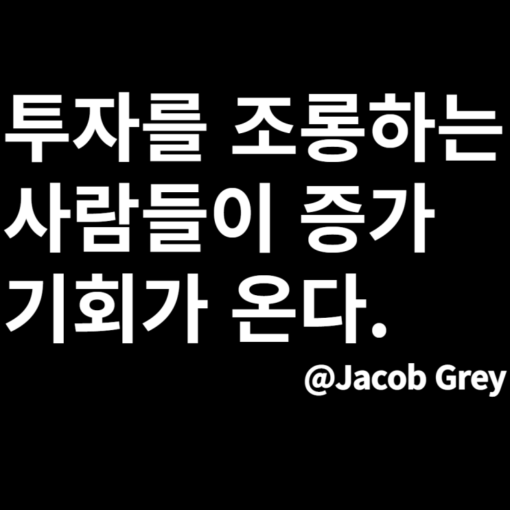 투자를 조롱하는 사람들이 늘어나기 시작