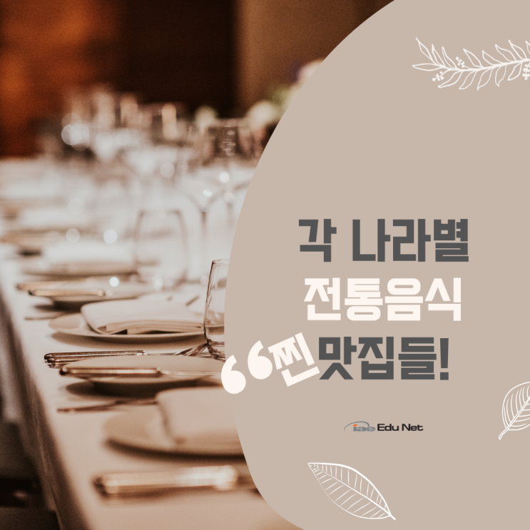  호주 멜버른 맛집 리스트, 각 나라별 전통음식 찐으로 맛보기! (iae 유학네트 멜번)