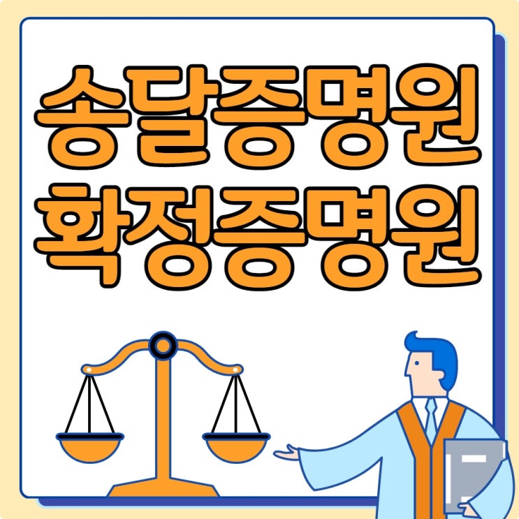 [송달증명원 확정증명원] 부산지법에서 직접 신청하고 바로 발급받기