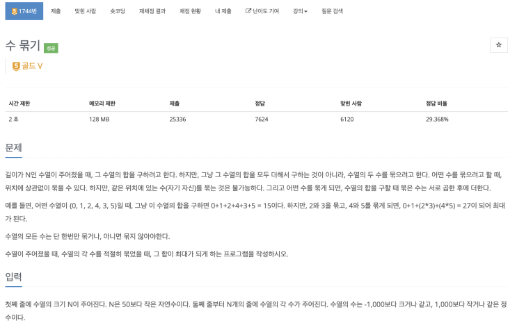  [BOJ 1744] 수 묶기 (Node.js)