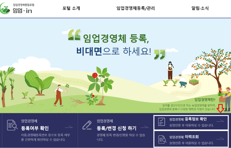 2022년도 임업·산림 공익직접지불금... 등록신청서와 경작ㆍ경영사실 확인서(서식) & 경영체 등록정보 : 네이버 블로그
