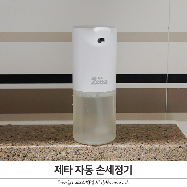 미스터제타 자동디스펜서로 손쉽게 손닦기 미스터제타 자동디스펜서로 손쉽게 손닦기