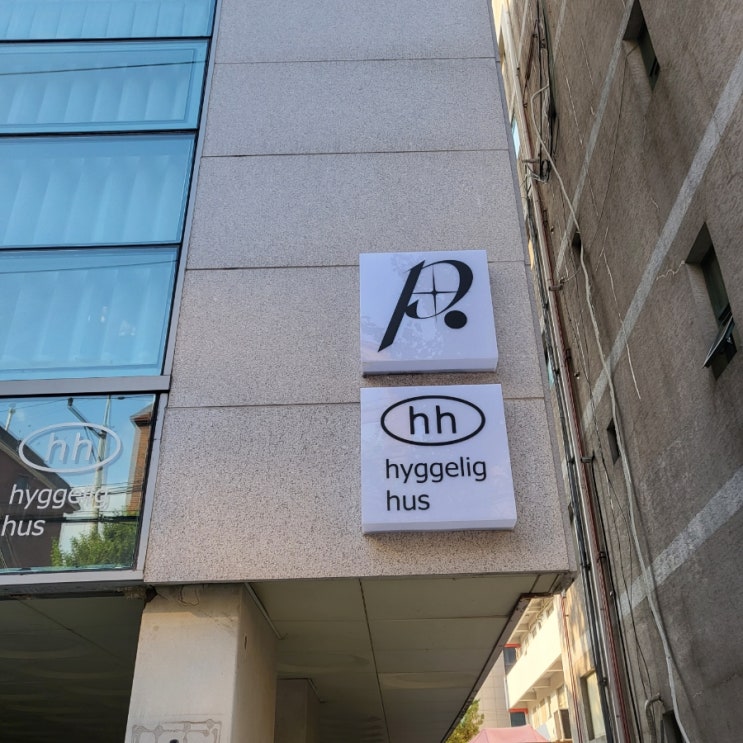  연남동의 프라이빗 카페 휘겔리후스 후기