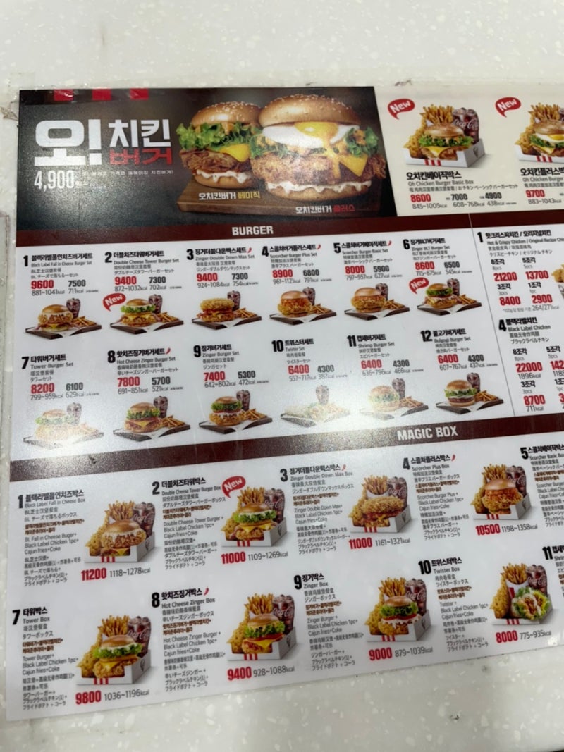 학동역 KFC 학동점 메뉴 가격정보 트위스터 박스