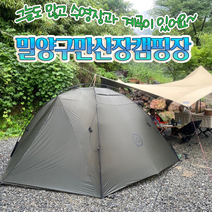  경남 밀양 구만산장오토캠핑장 C사이트 수영장