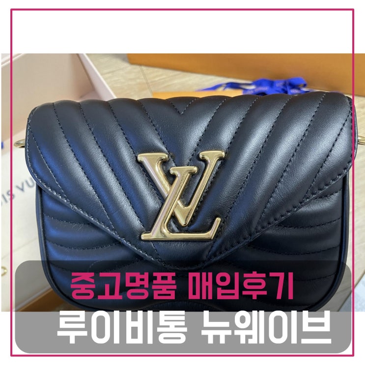  중고명품팔기 루이비통 뉴웨이브 멀티포쉐트 가방