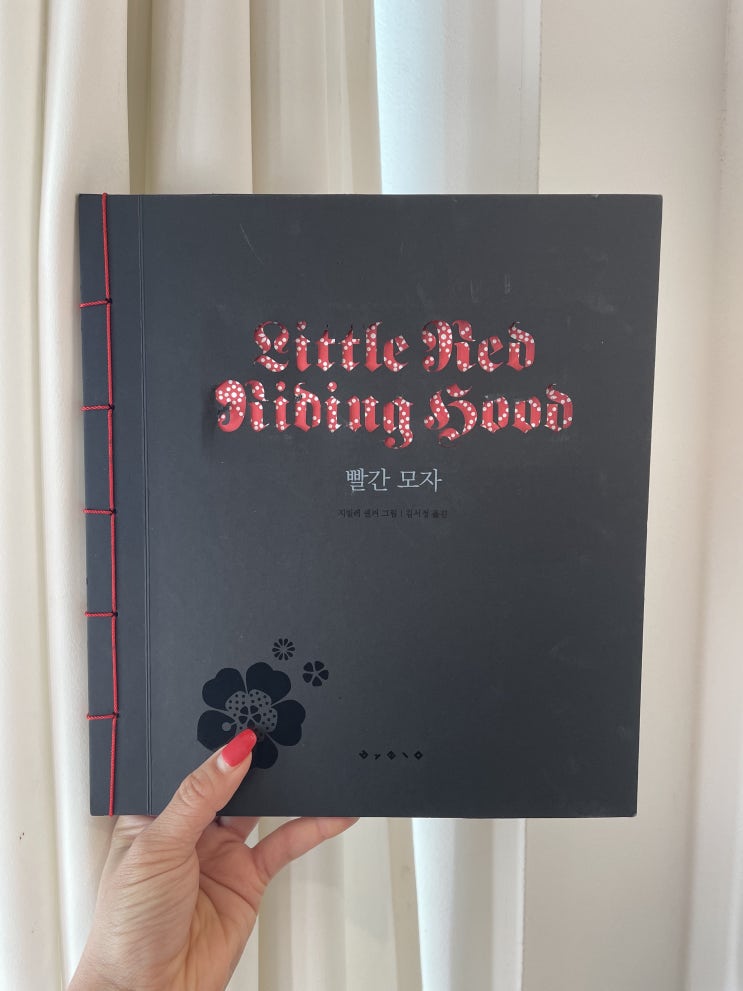  그림체가 신기한 동화 [빨간 모자]