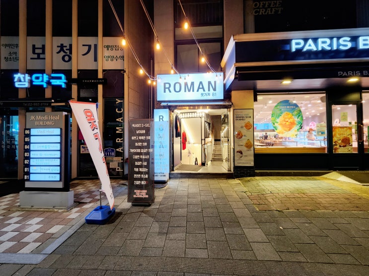  (로만수유점!!) 수유역옷가게, 남녀공용 캐주얼 옷구매 ~!! #수유역옷가게, #수유옷가게, #수유역남자옷가게, #수유남자옷가게, #수유역빅사이즈, #수유, #수유역, #로만수유점