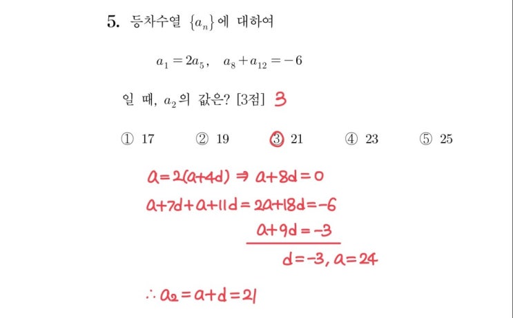 2023학년도 9모 5번 풀이 2023학년도 9모 5번 풀이