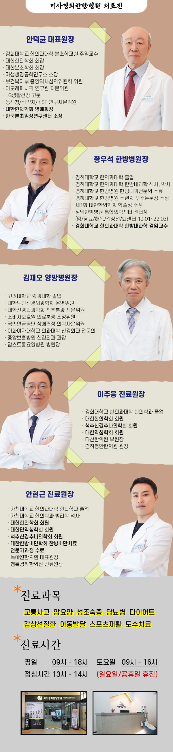 하남 미사 교통사고 입원 한의원, 한방병원에서 후유증 치료를
