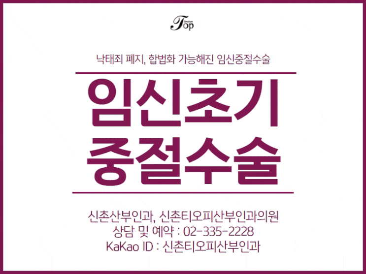 임신중절수술, 명절 주말 연휴에도 걱정없는 비용 상담 임신중절수술, 명절 주말 연휴에도 걱정없는 비용 상담