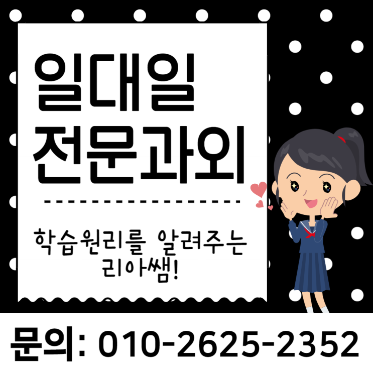  송파 영어과외 위례 잠실 수학과외 시험기간 준비해요