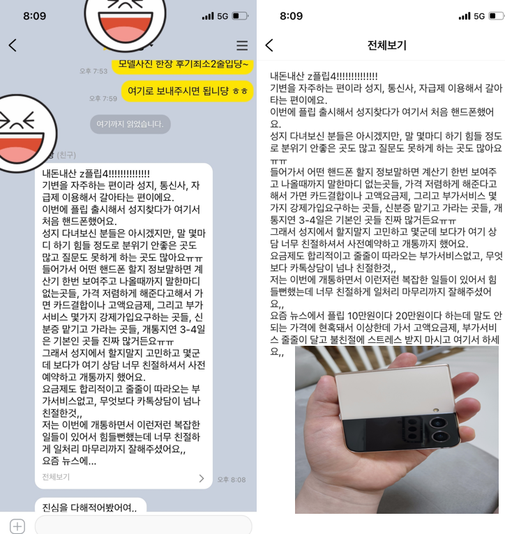  z플립4개통후기  원탑폰 에서 진행