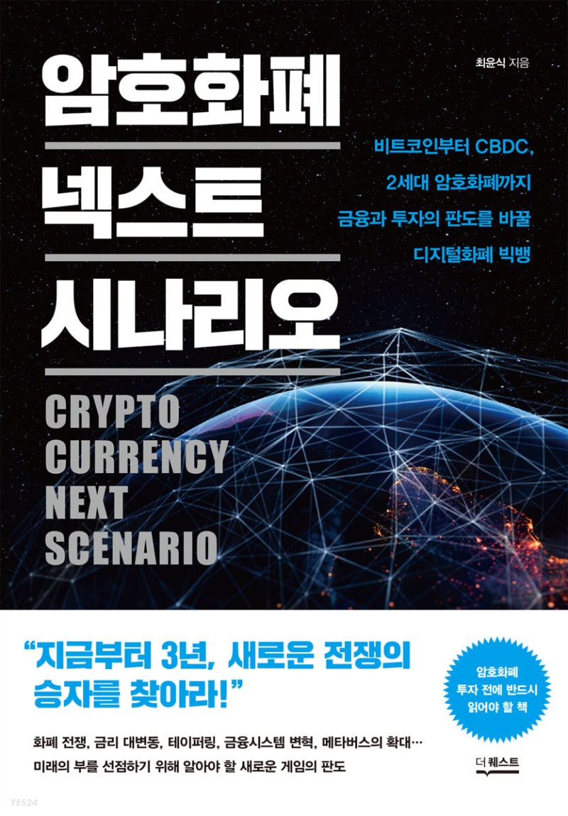 암호화폐 넥스트 시나리오(CRYPTO CURRENCY NEXT SCENARIO, 2022) : 네이버 블로그