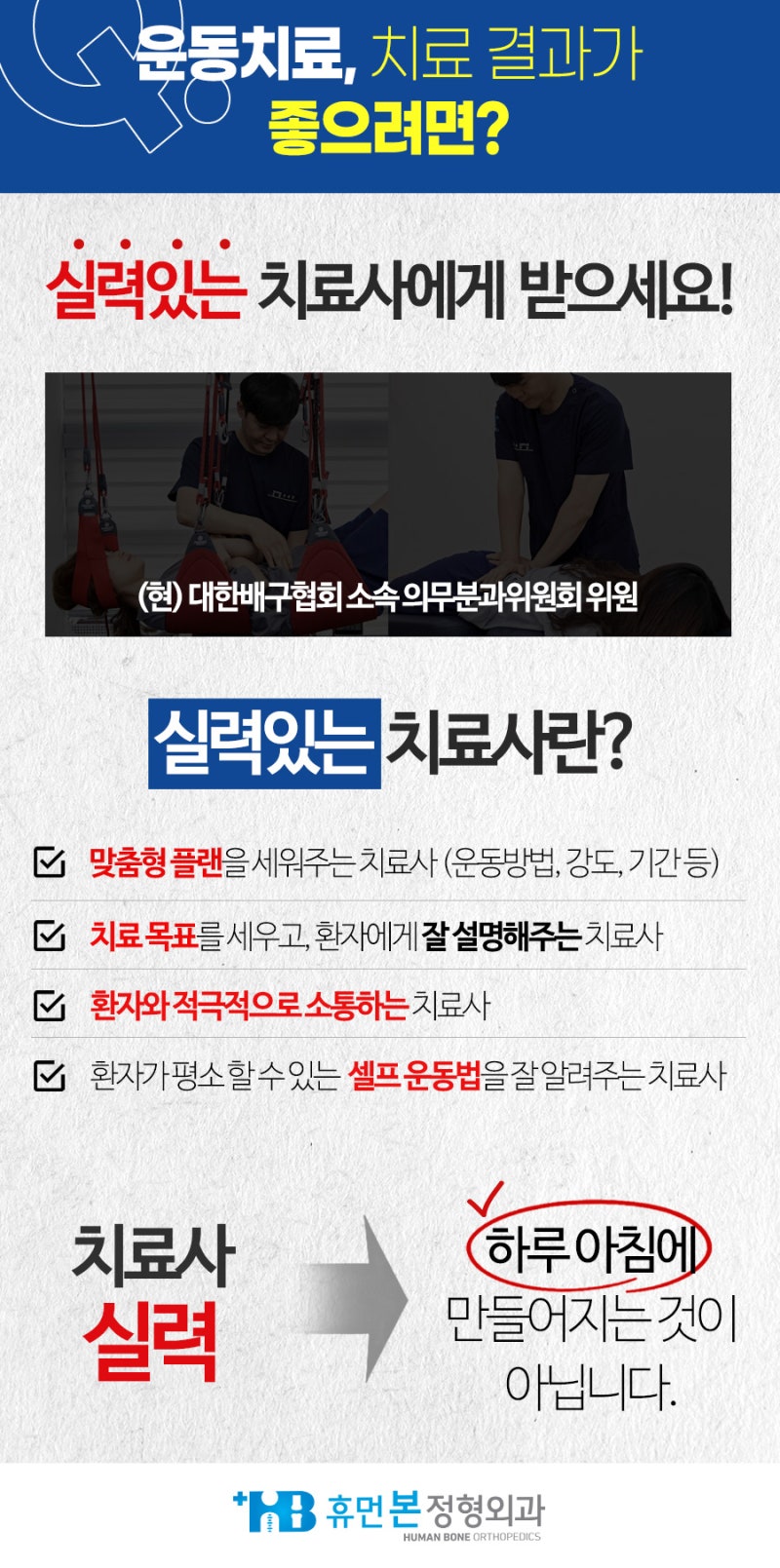 강직성척추염 운동치료 인천 부평 9