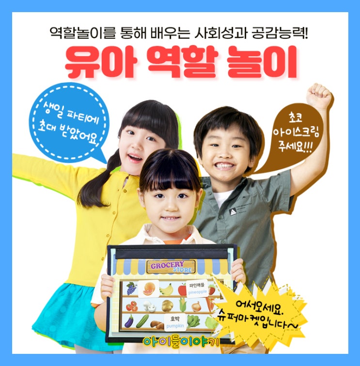  유아역할놀이 가게놀이를 통한 사회성 발달