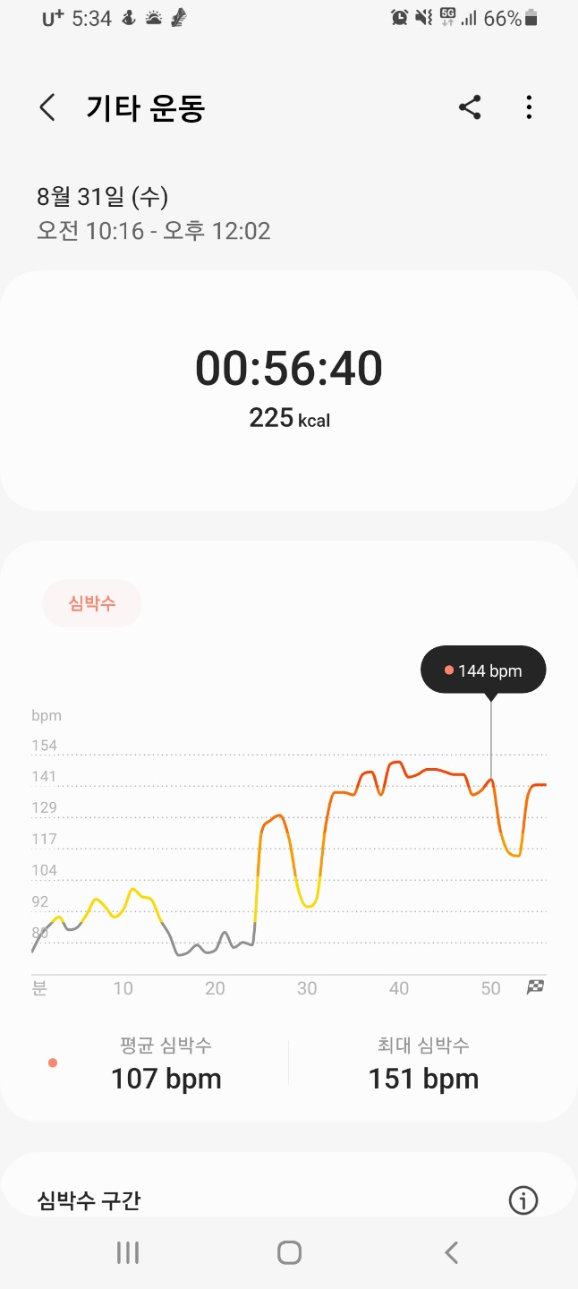  8월31일 운동일지