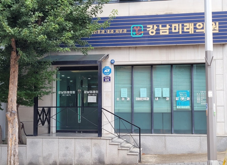강남미래의원 사진 3