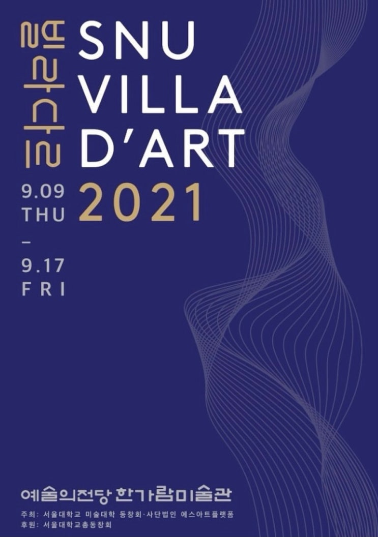 한효니(HANHYONI), 빌라다르 2021, 예술의전당 한가람미술관