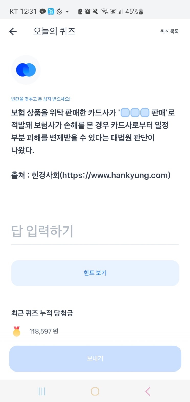 토스보험퀴즈 정답 ㅂㅇㅈ