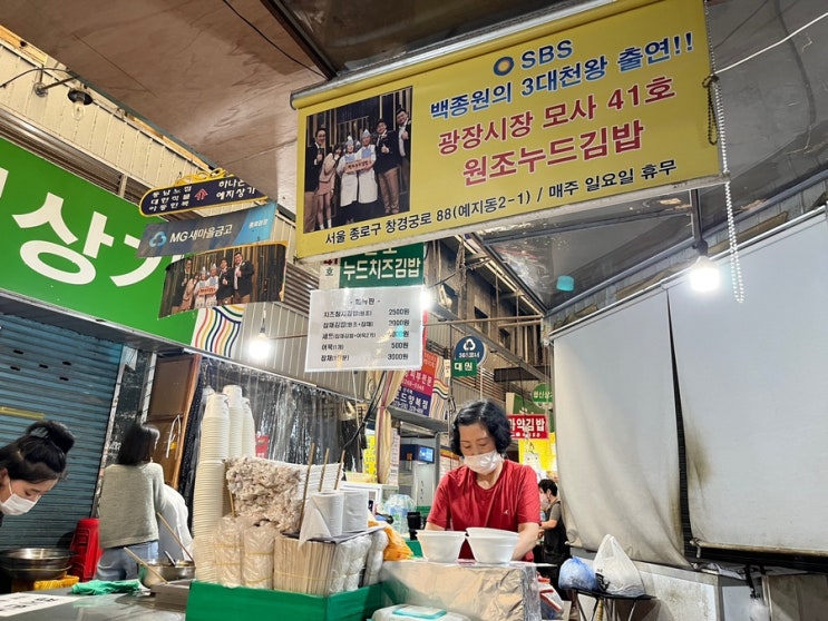 [서울/종로] 원조치즈누드김밥 잡채 / 종로 백종원 맛집/ 종로맛집 / 종로 전통시장 / 가성비 갑 맛집/