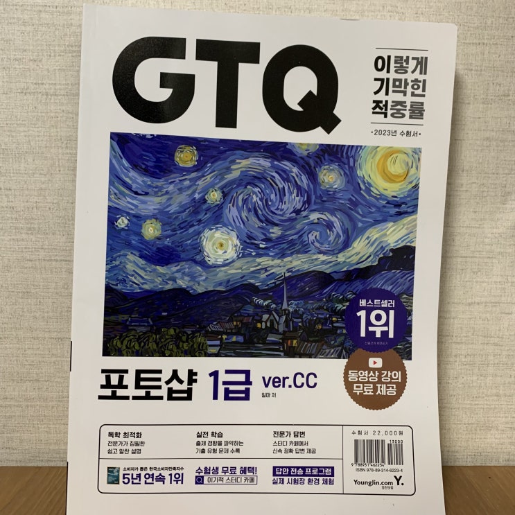 <GTQ 포토샵 1급 자격증> 포토샵을 잘하고 싶다면, "이기적 GTQ 포토샵 1급"