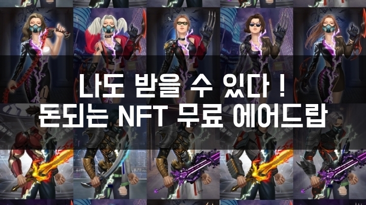  비트코인레전드 NFT 출시, 인플 콜라보 이벤트! 120명 추첨지급. 느프트 구매 방법과 진행중인 다양한 에어드랍 소개.